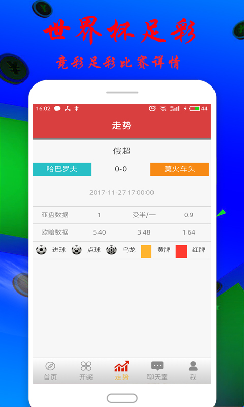 网上购彩新风尚，手机买足球彩票全攻略